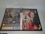 Fu-un Bakumatsu Den - Sony playstation 2 Supply