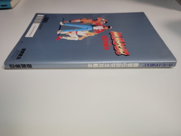 Garou Densetsu Sfc  - book on Sale